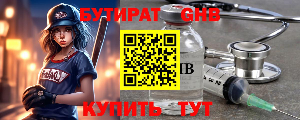 БУТИРАТ Butirat Нижнекамск
