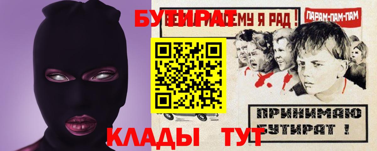 Бутират бутик  Вход с VPN  Нижнекамск 