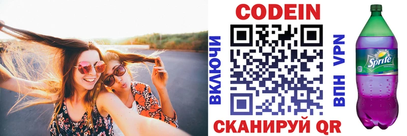 закладки  Нижнекамск  Кодеин напиток Lean (лин) 