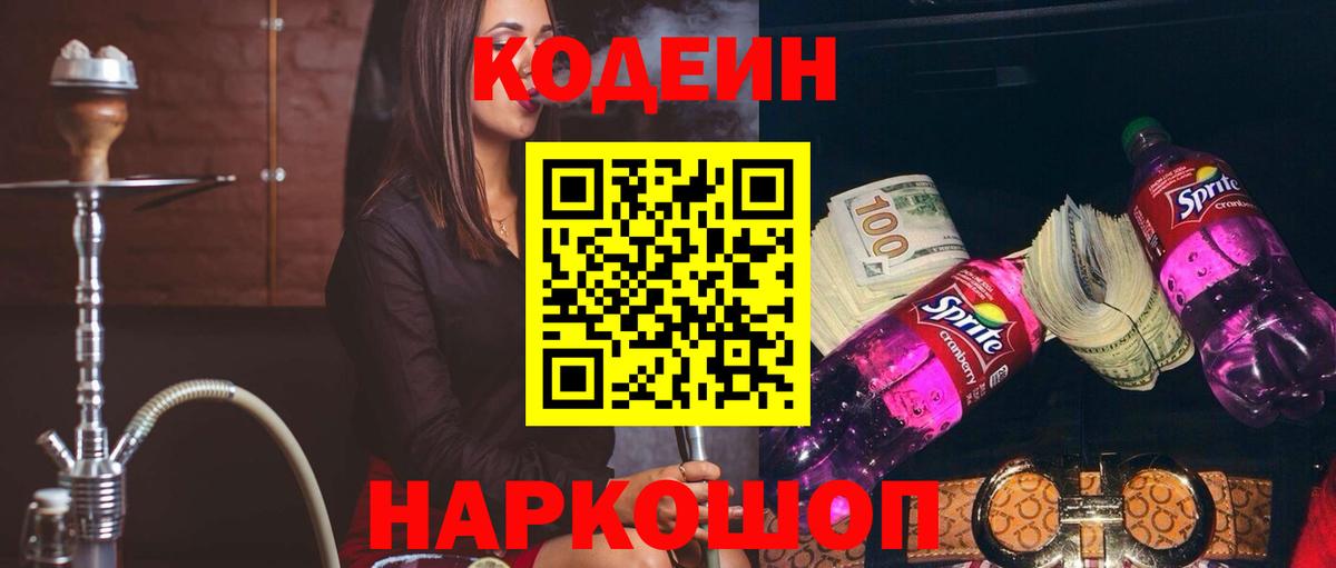 Нижнекамск  Codein Purple Drank  Вход с VPN 