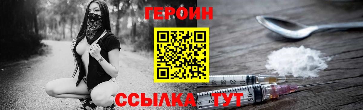 ГЕРОИН Heroin Нижнекамск