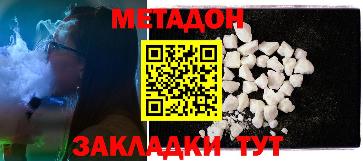 Нижнекамск  МЕТАДОН белоснежный  Вход с VPN 